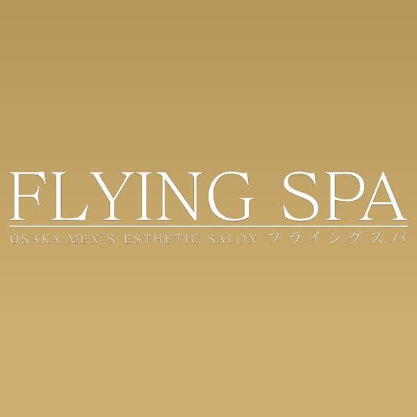 FLYING SPA（フライングスパ）